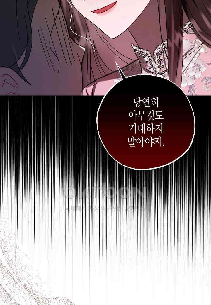 착하게 살고 싶었답니다 - 74화 72
