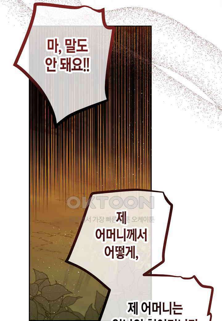 착하게 살고 싶었답니다 - 74화 73
