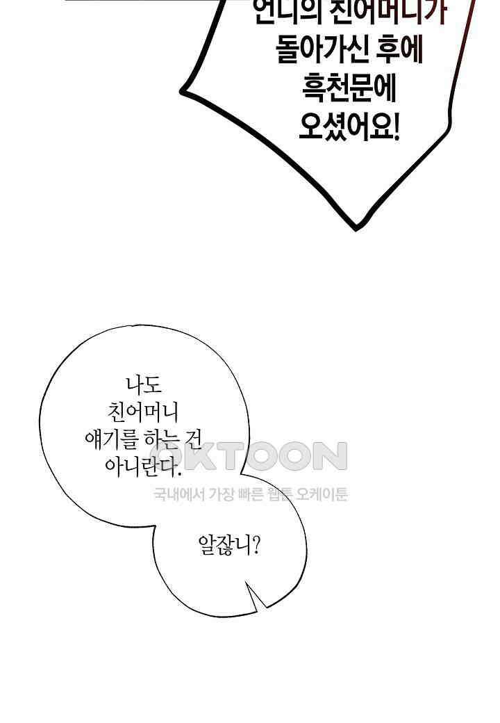 착하게 살고 싶었답니다 - 74화 74