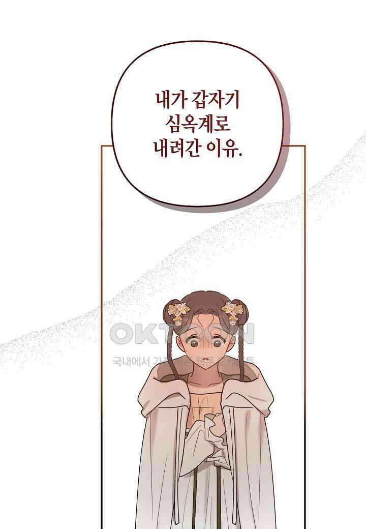 착하게 살고 싶었답니다 - 74화 75