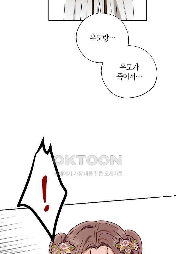착하게 살고 싶었답니다 - 74화 76