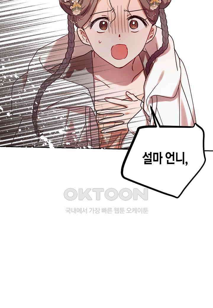 착하게 살고 싶었답니다 - 74화 77