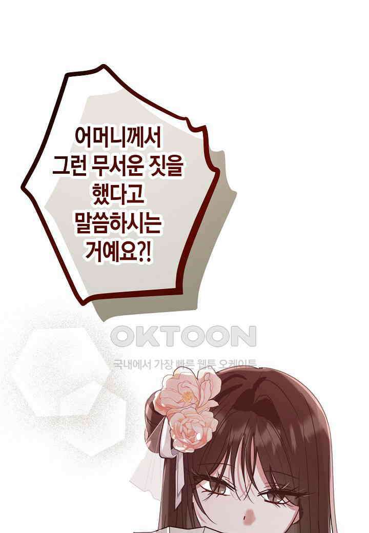 착하게 살고 싶었답니다 - 74화 78