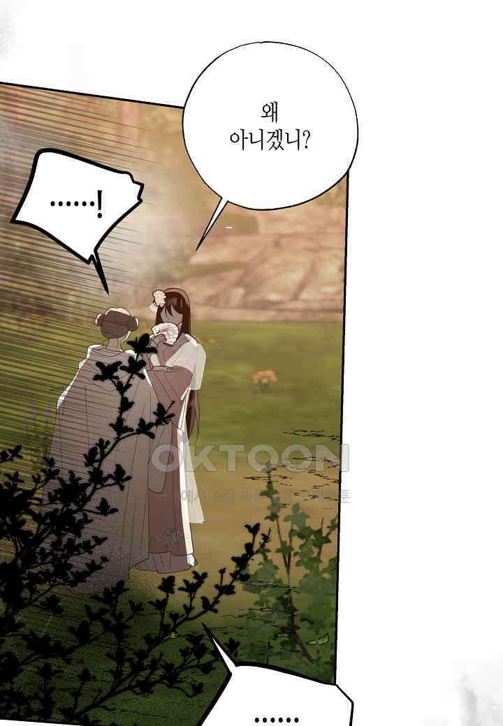 착하게 살고 싶었답니다 - 74화 80