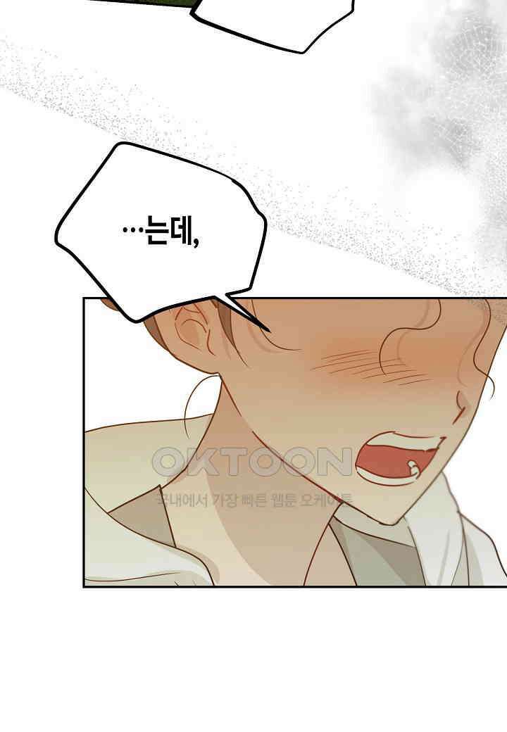 착하게 살고 싶었답니다 - 74화 81