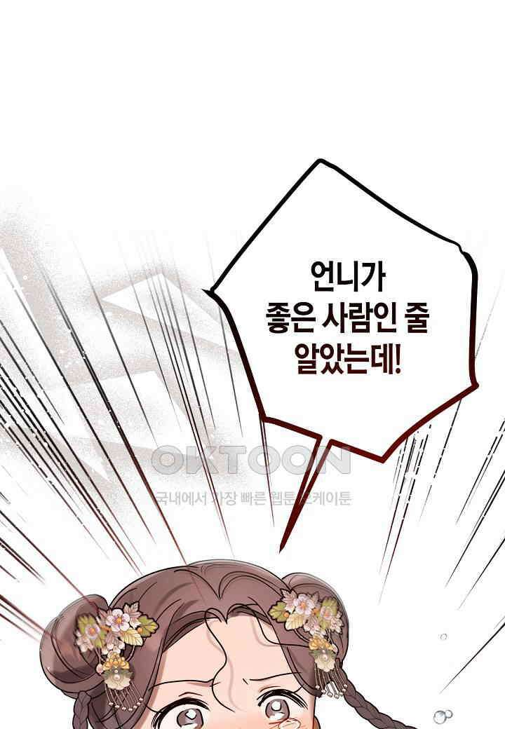 착하게 살고 싶었답니다 - 74화 82