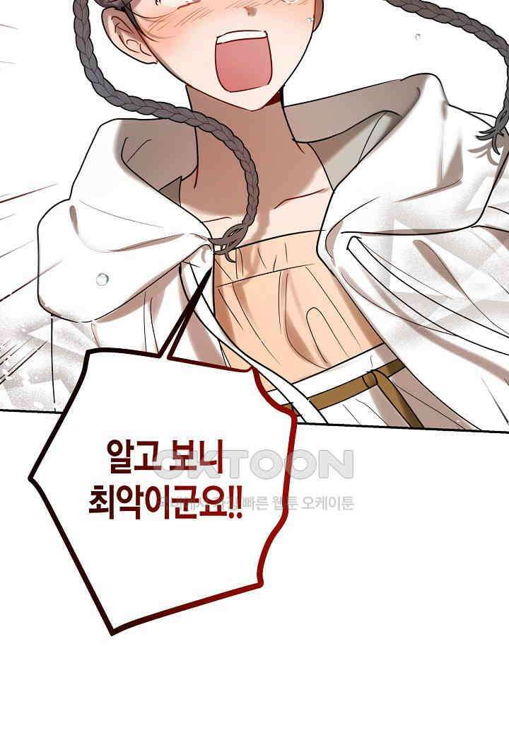 착하게 살고 싶었답니다 - 74화 83