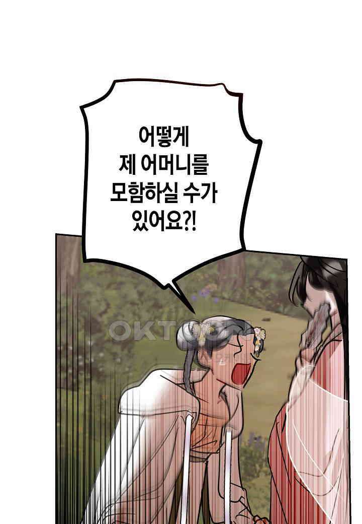 착하게 살고 싶었답니다 - 74화 84