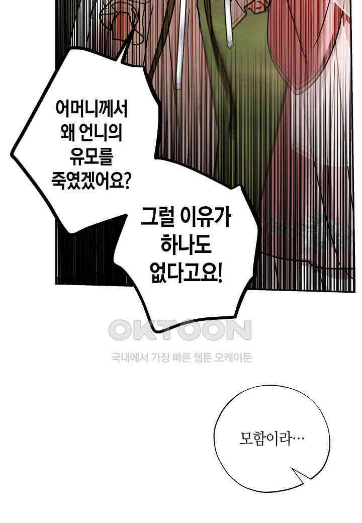 착하게 살고 싶었답니다 - 74화 85