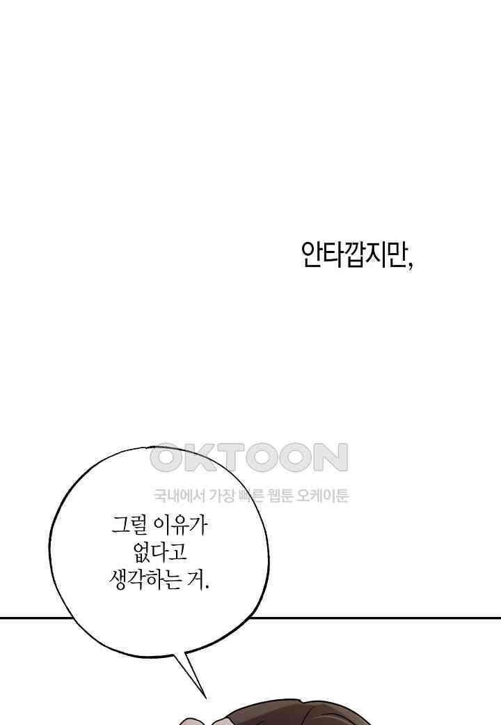 착하게 살고 싶었답니다 - 74화 87