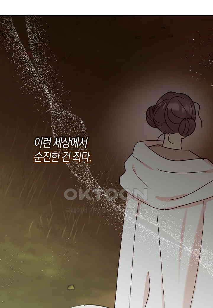 착하게 살고 싶었답니다 - 74화 89