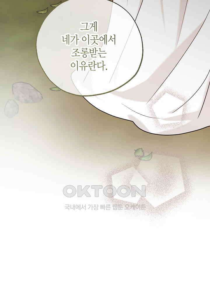 착하게 살고 싶었답니다 - 74화 90