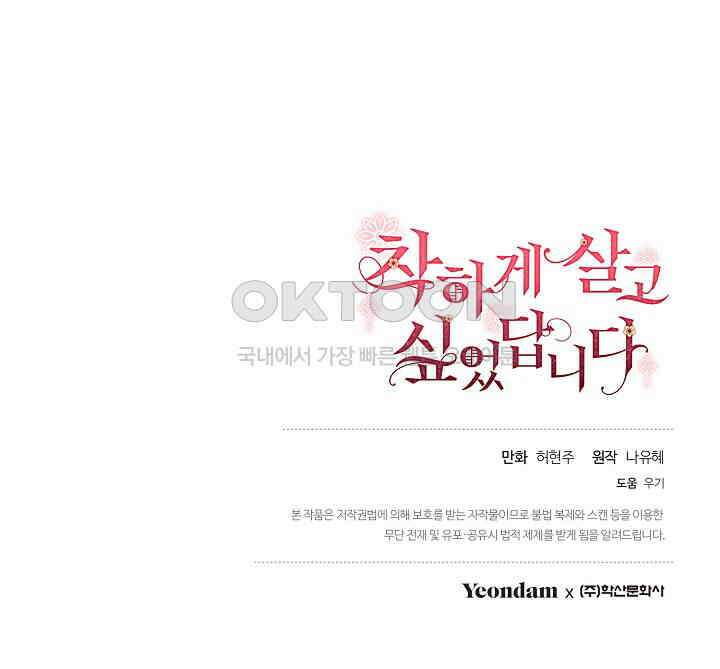 착하게 살고 싶었답니다 - 74화 92