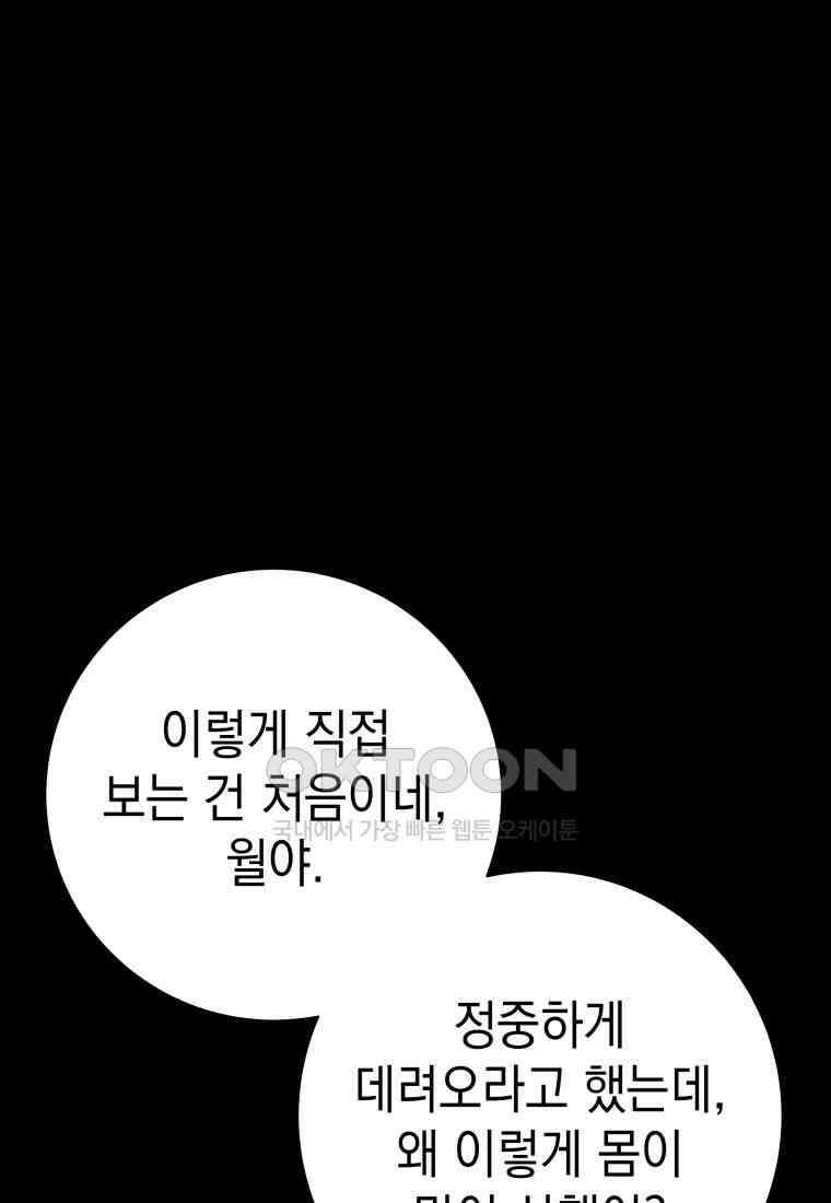 뽑기왕 29화 1