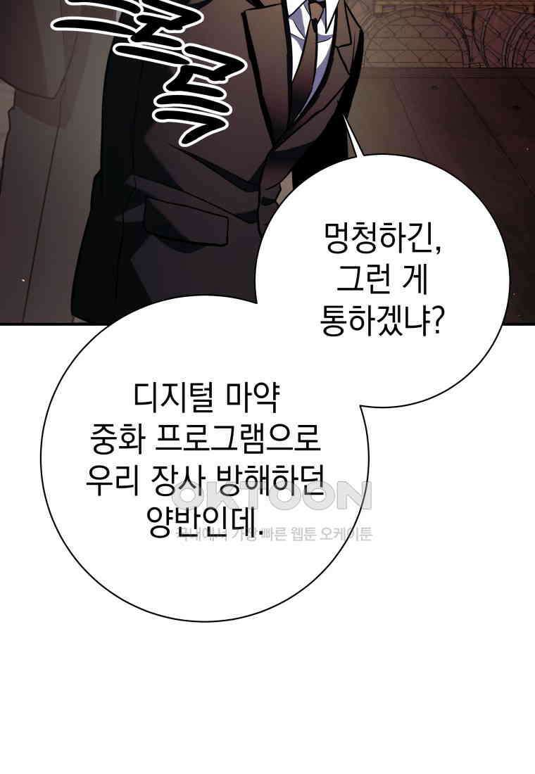 뽑기왕 29화 5