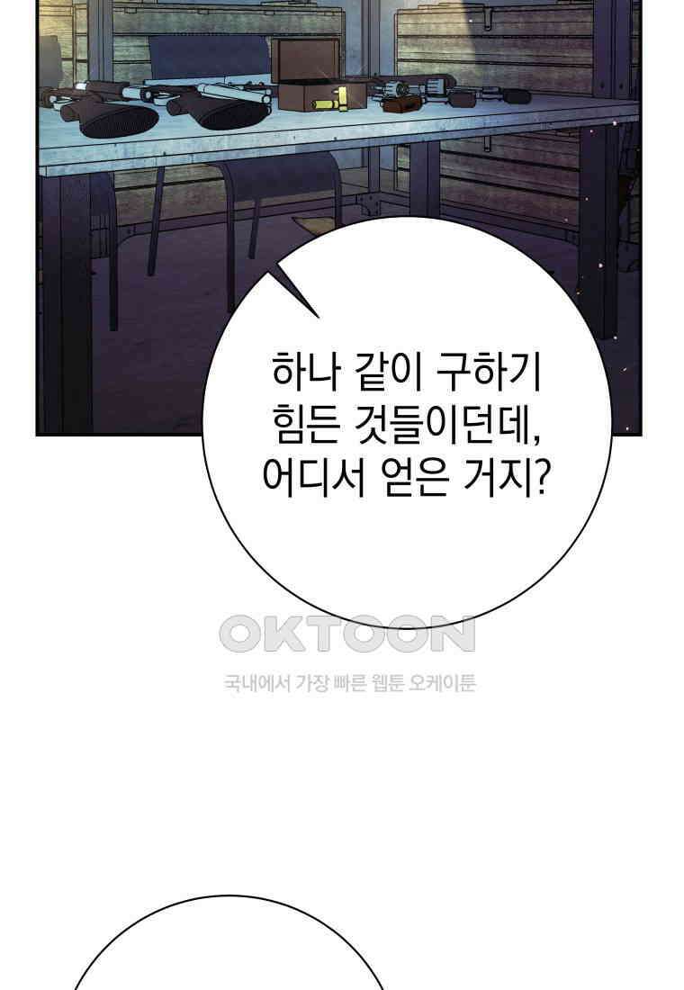 뽑기왕 29화 9