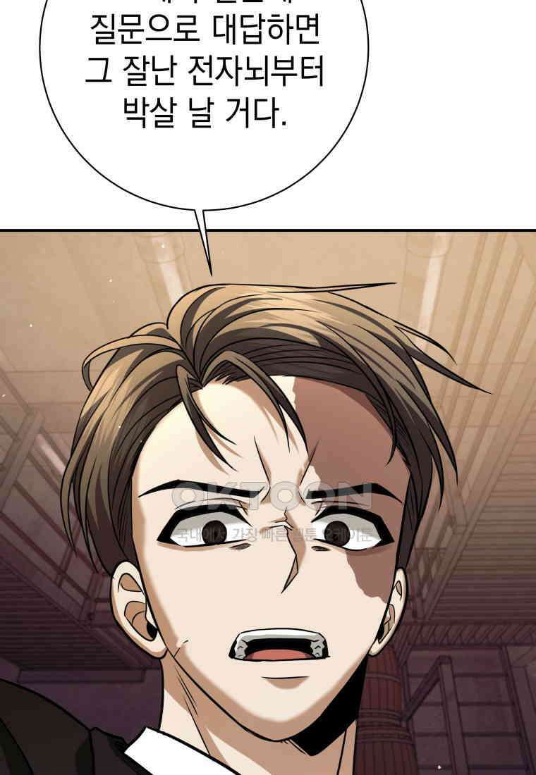 뽑기왕 29화 16