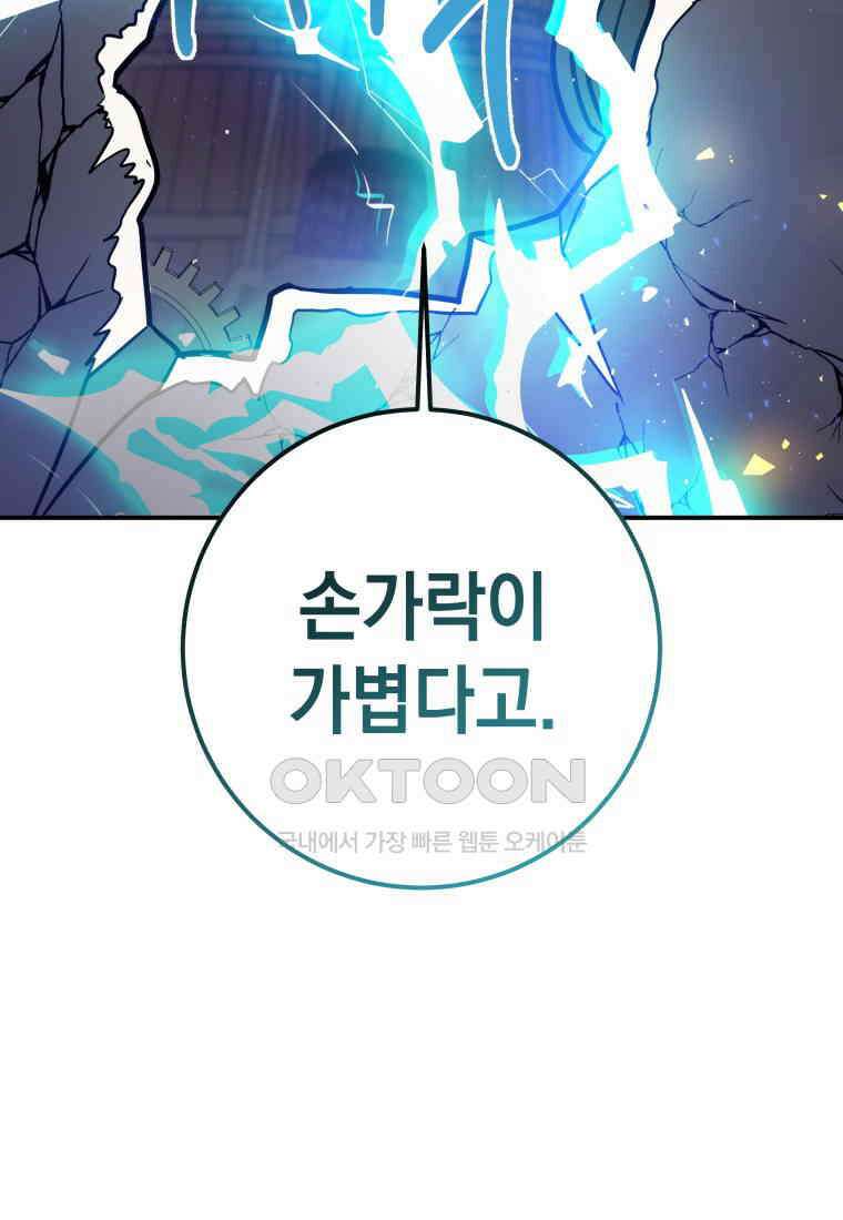 뽑기왕 29화 25