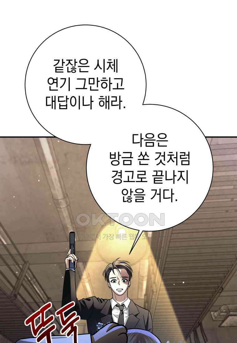 뽑기왕 29화 26