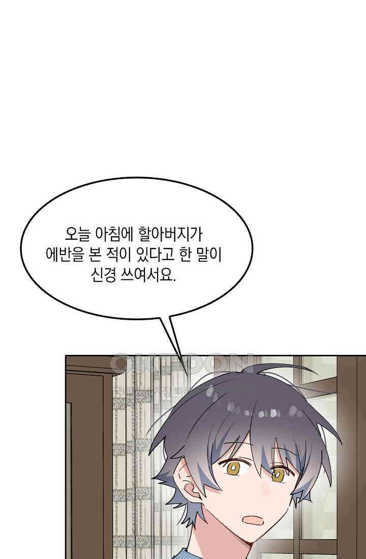게임 속 마왕이 자꾸 날 괴롭혀! 56화 4