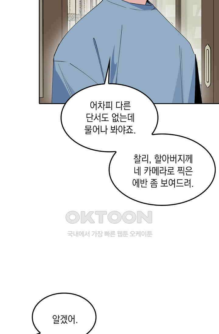 게임 속 마왕이 자꾸 날 괴롭혀! 56화 5