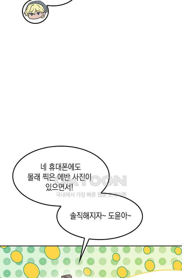 게임 속 마왕이 자꾸 날 괴롭혀! 56화 6