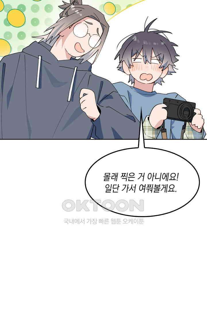 게임 속 마왕이 자꾸 날 괴롭혀! 56화 7