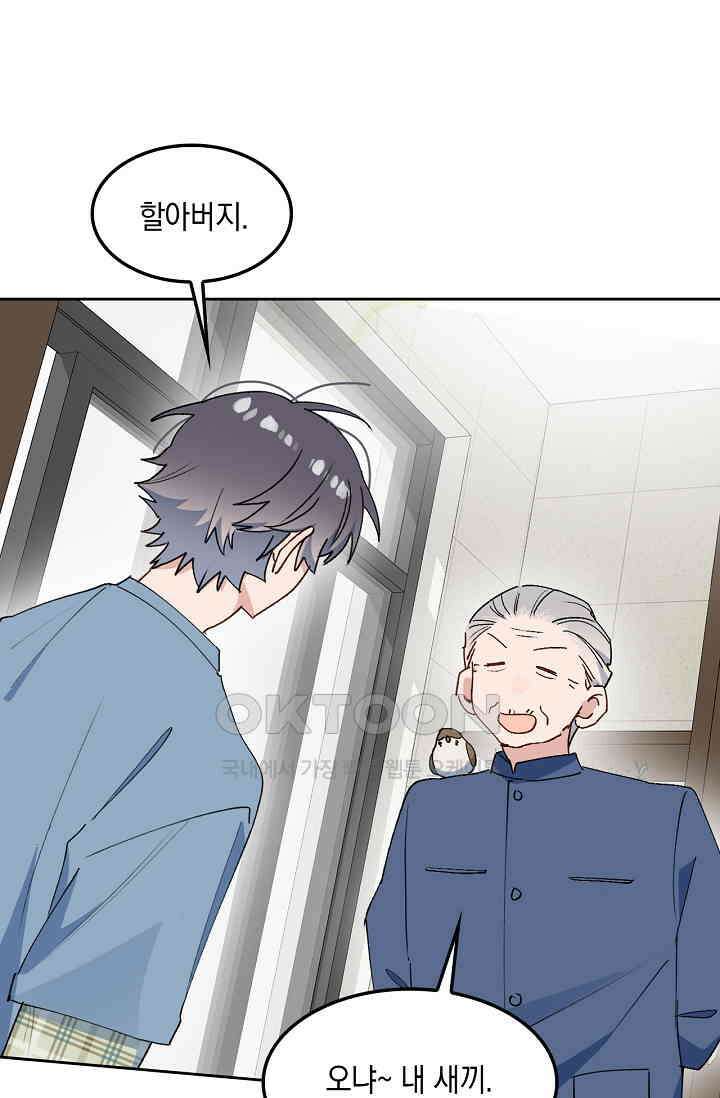 게임 속 마왕이 자꾸 날 괴롭혀! 56화 8