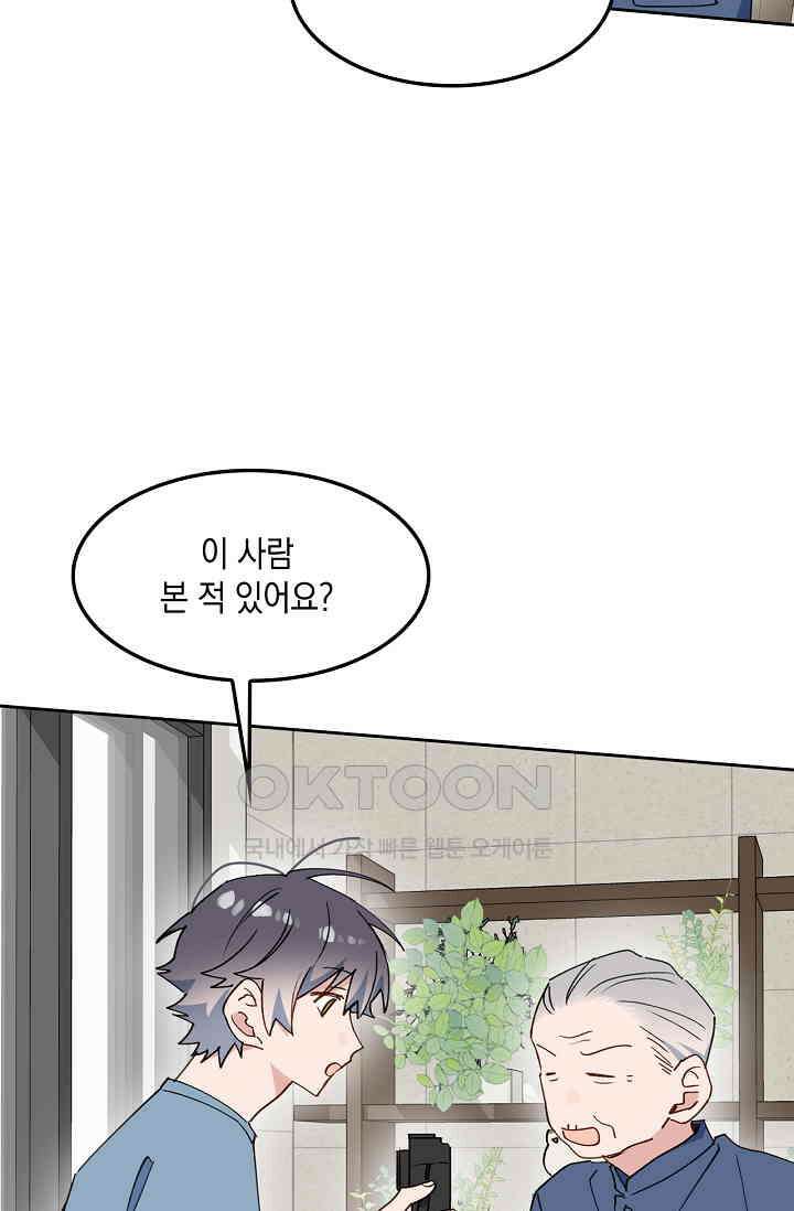 게임 속 마왕이 자꾸 날 괴롭혀! 56화 9