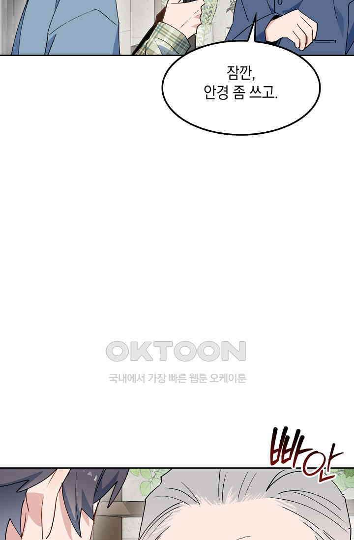 게임 속 마왕이 자꾸 날 괴롭혀! 56화 10