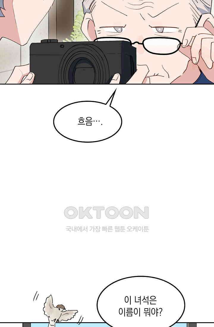 게임 속 마왕이 자꾸 날 괴롭혀! 56화 11