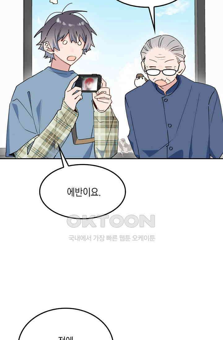 게임 속 마왕이 자꾸 날 괴롭혀! 56화 12