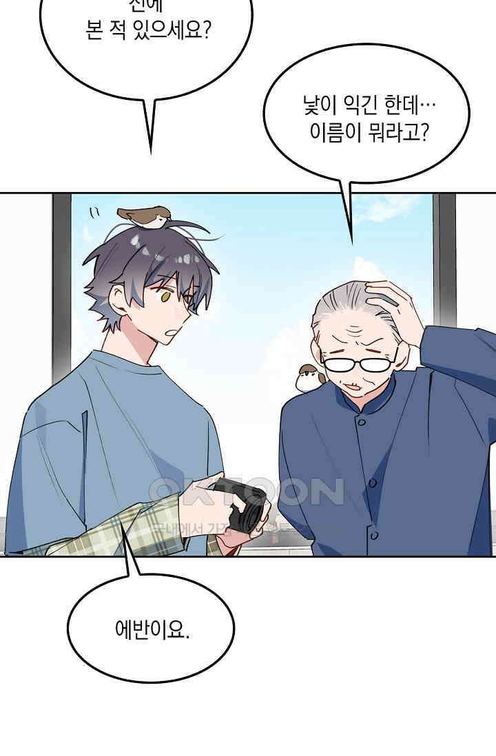 게임 속 마왕이 자꾸 날 괴롭혀! 56화 13