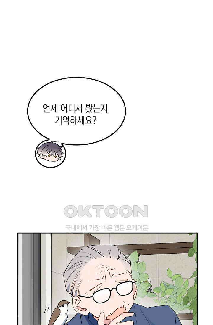 게임 속 마왕이 자꾸 날 괴롭혀! 56화 14