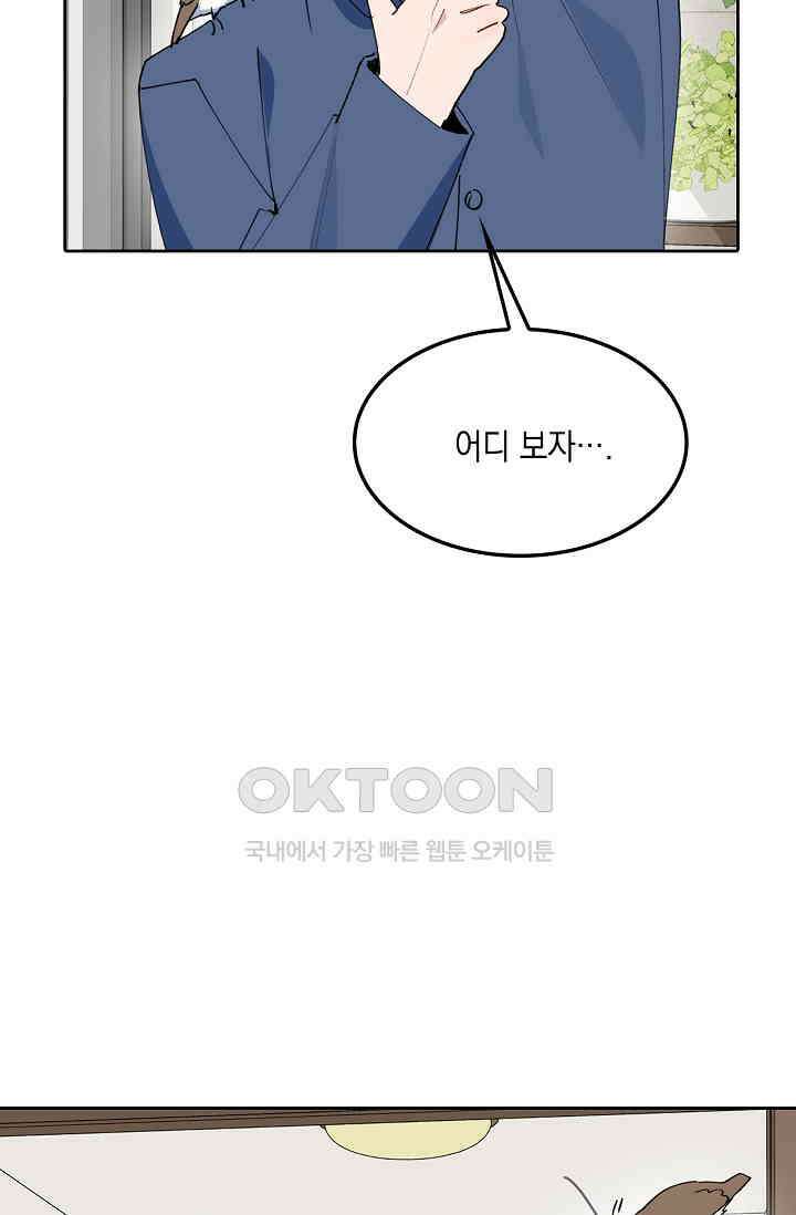 게임 속 마왕이 자꾸 날 괴롭혀! 56화 15
