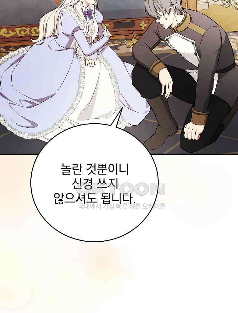 용사의 어머니가 되겠습니다 92화 2
