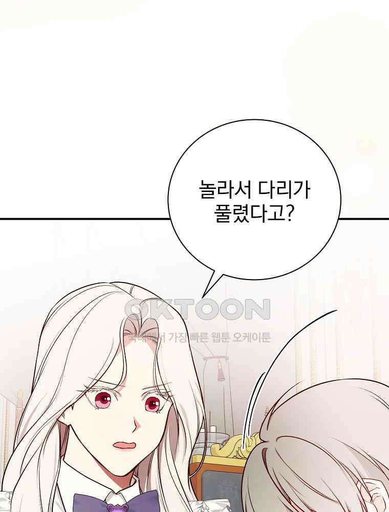 용사의 어머니가 되겠습니다 92화 3