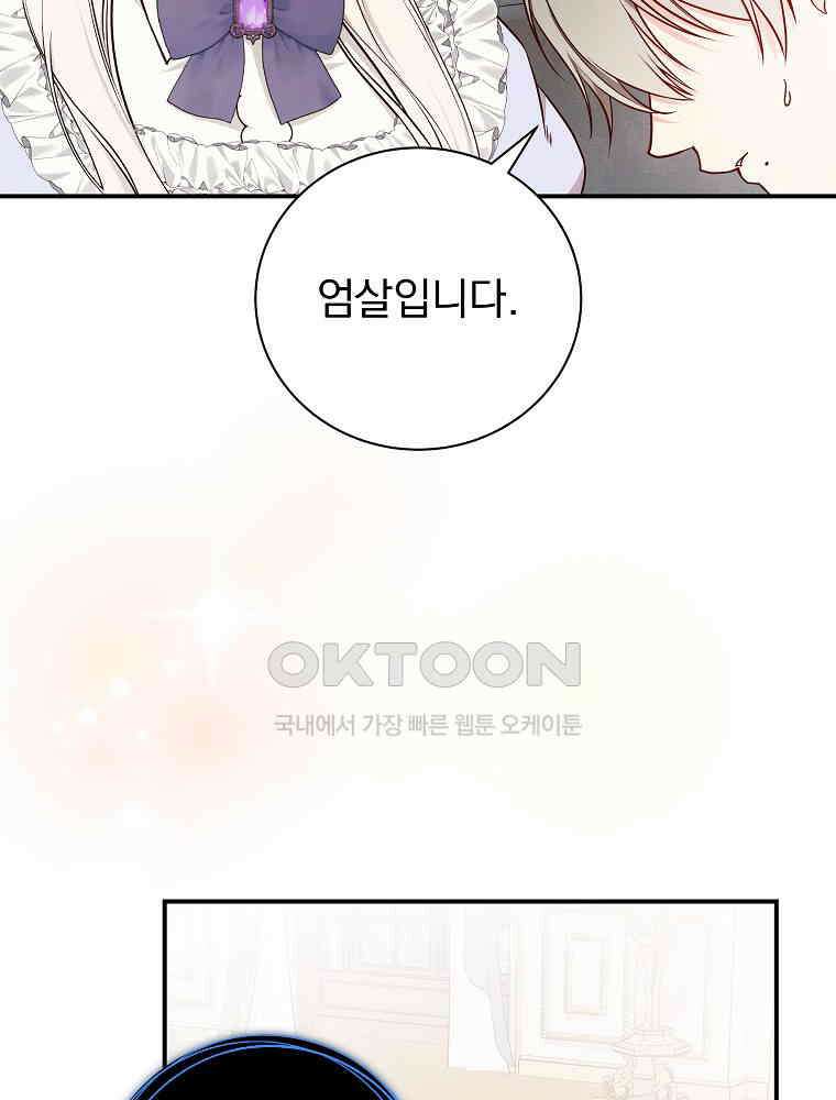 용사의 어머니가 되겠습니다 92화 4