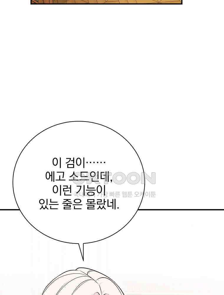 용사의 어머니가 되겠습니다 92화 9