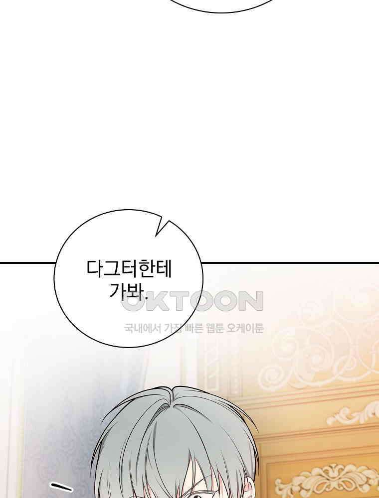 용사의 어머니가 되겠습니다 92화 11