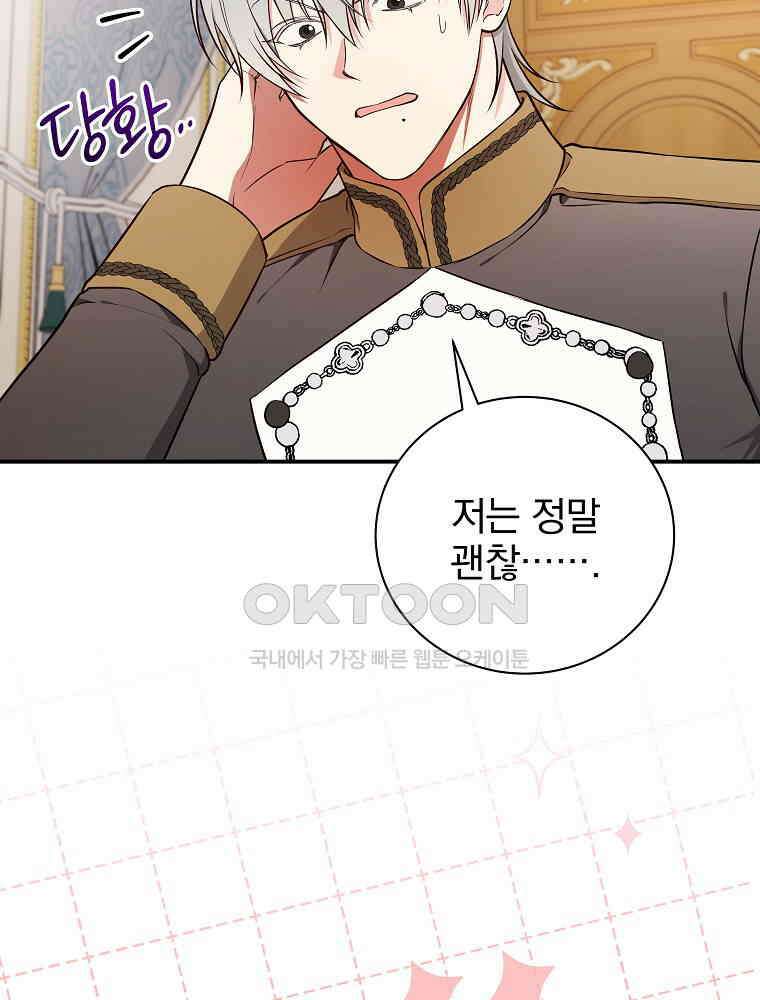 용사의 어머니가 되겠습니다 92화 12