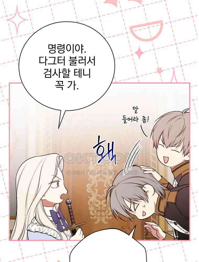 용사의 어머니가 되겠습니다 92화 13