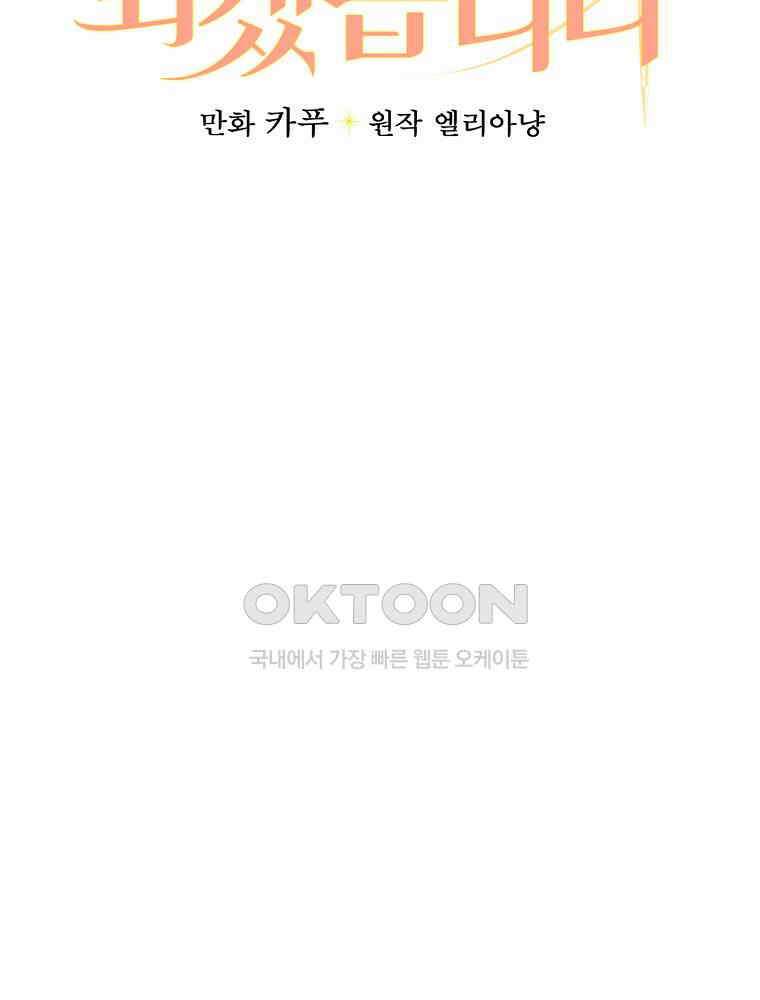 용사의 어머니가 되겠습니다 92화 16