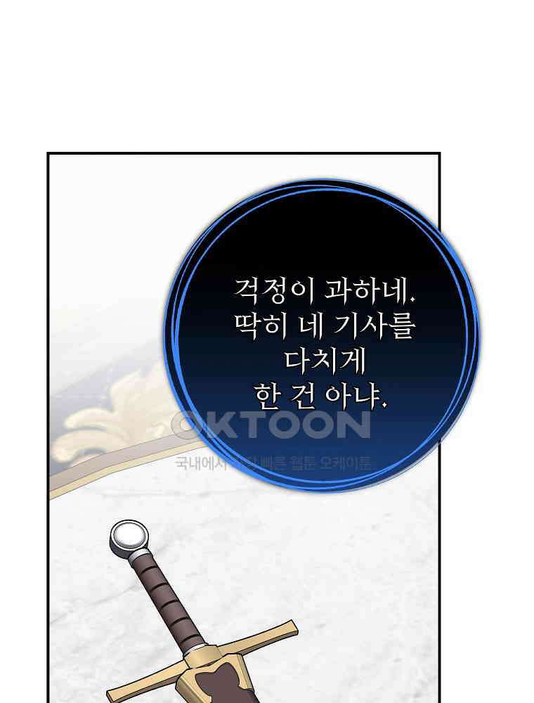 용사의 어머니가 되겠습니다 92화 17