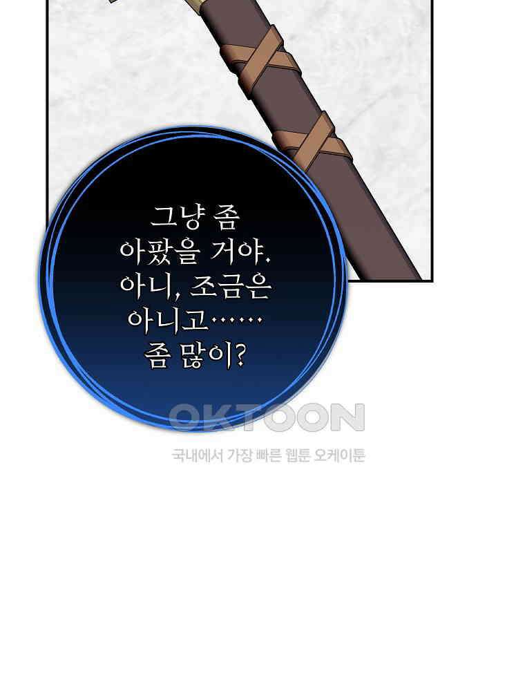 용사의 어머니가 되겠습니다 92화 18