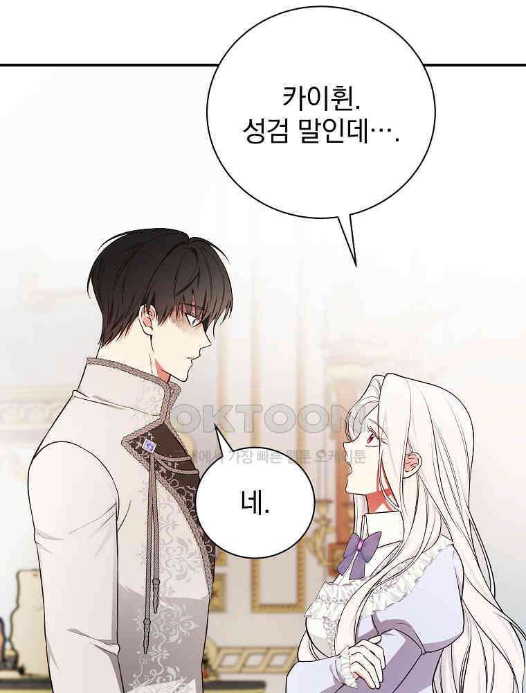 용사의 어머니가 되겠습니다 92화 19