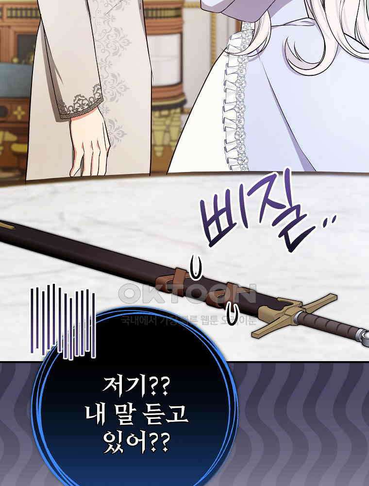 용사의 어머니가 되겠습니다 92화 20