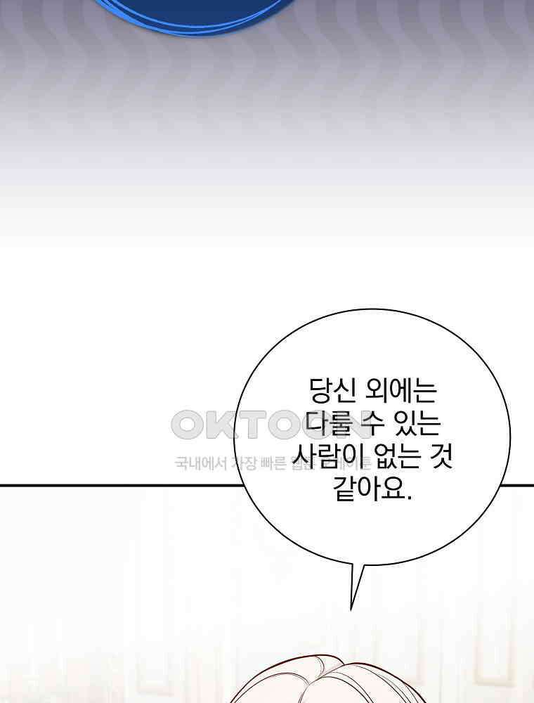용사의 어머니가 되겠습니다 92화 21