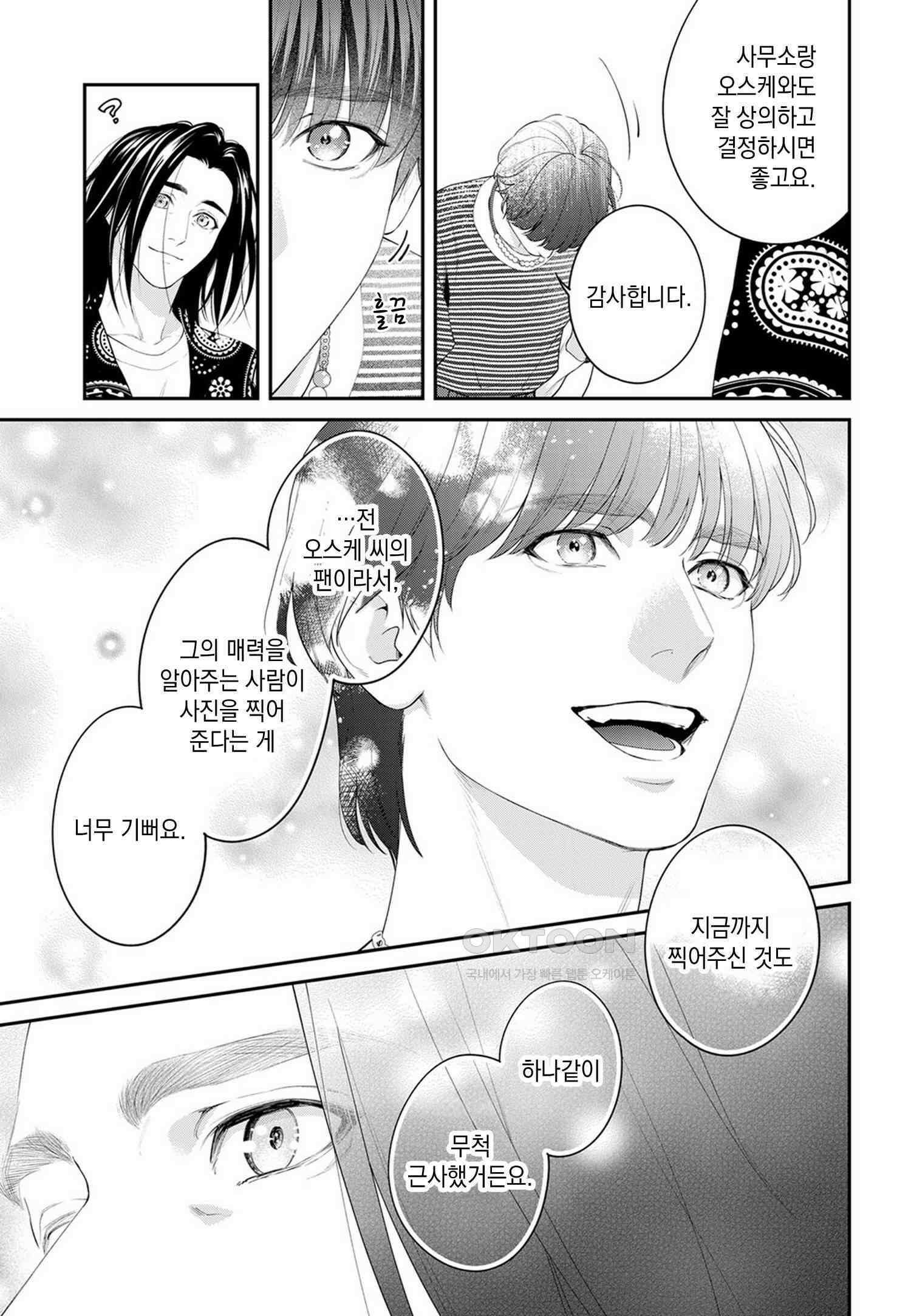 그 눈으로 확실히 안아둬 12화 2