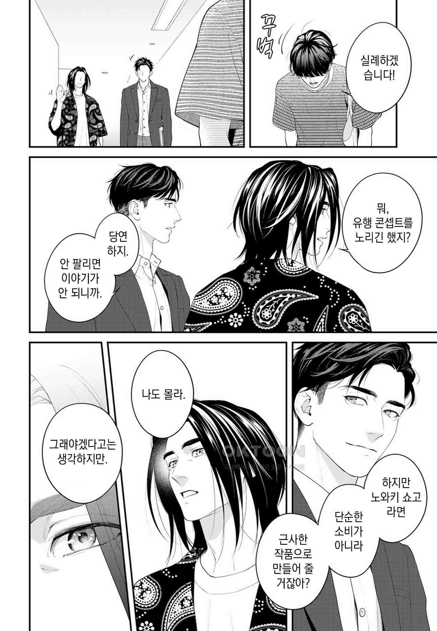 그 눈으로 확실히 안아둬 12화 3
